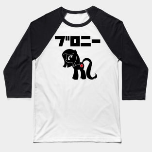 BURONI/BRONY(black logo) Baseball T-Shirt